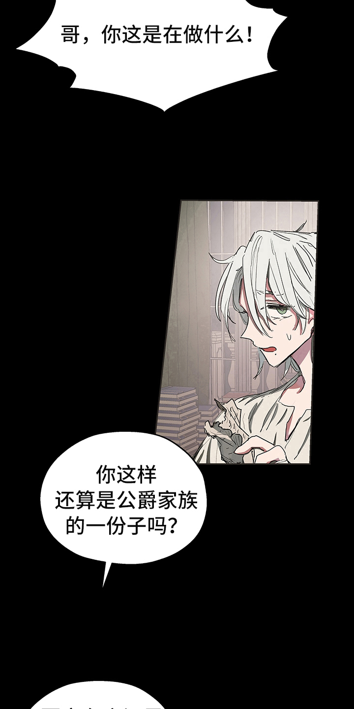傲慢的教皇漫画,第4章：安排1图