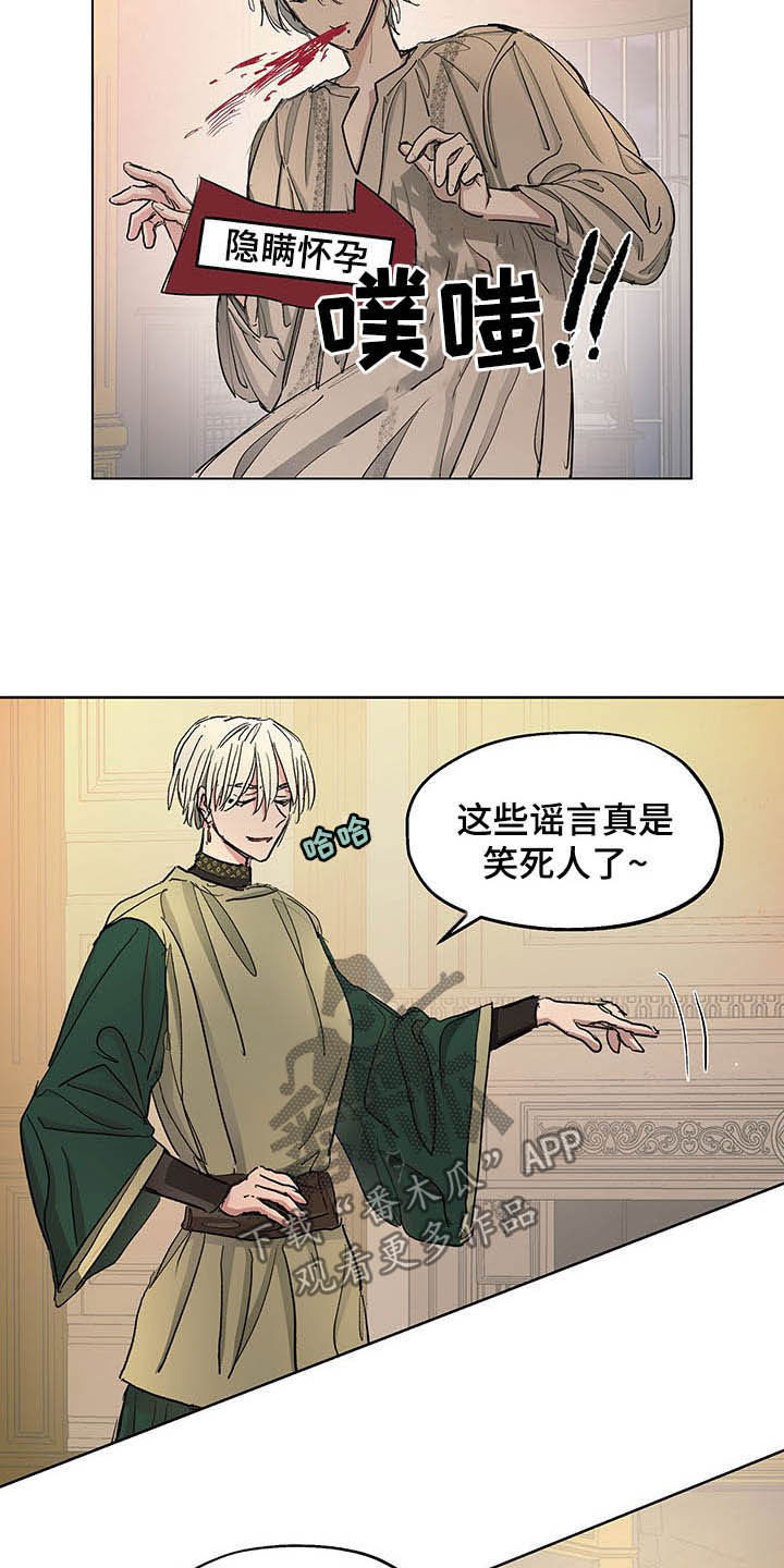傲慢的教皇漫画,第16章：邀请4图