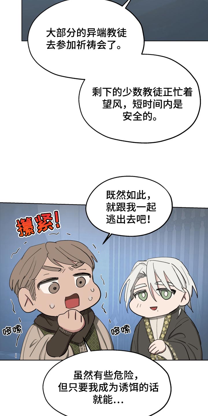 傲慢的教皇漫画,第63章：【第二季】神话故事4图