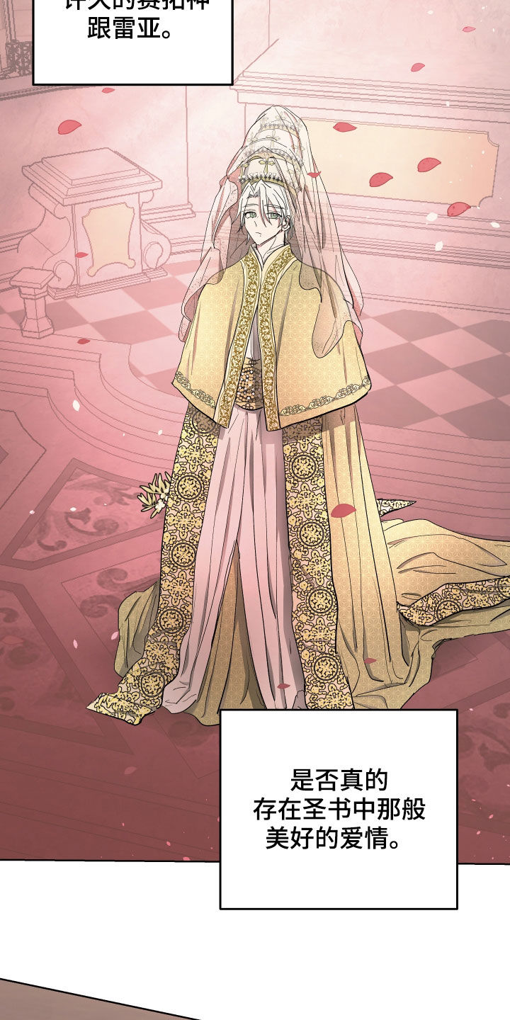 傲慢的教皇漫画,第60章：【第二季】目的地2图