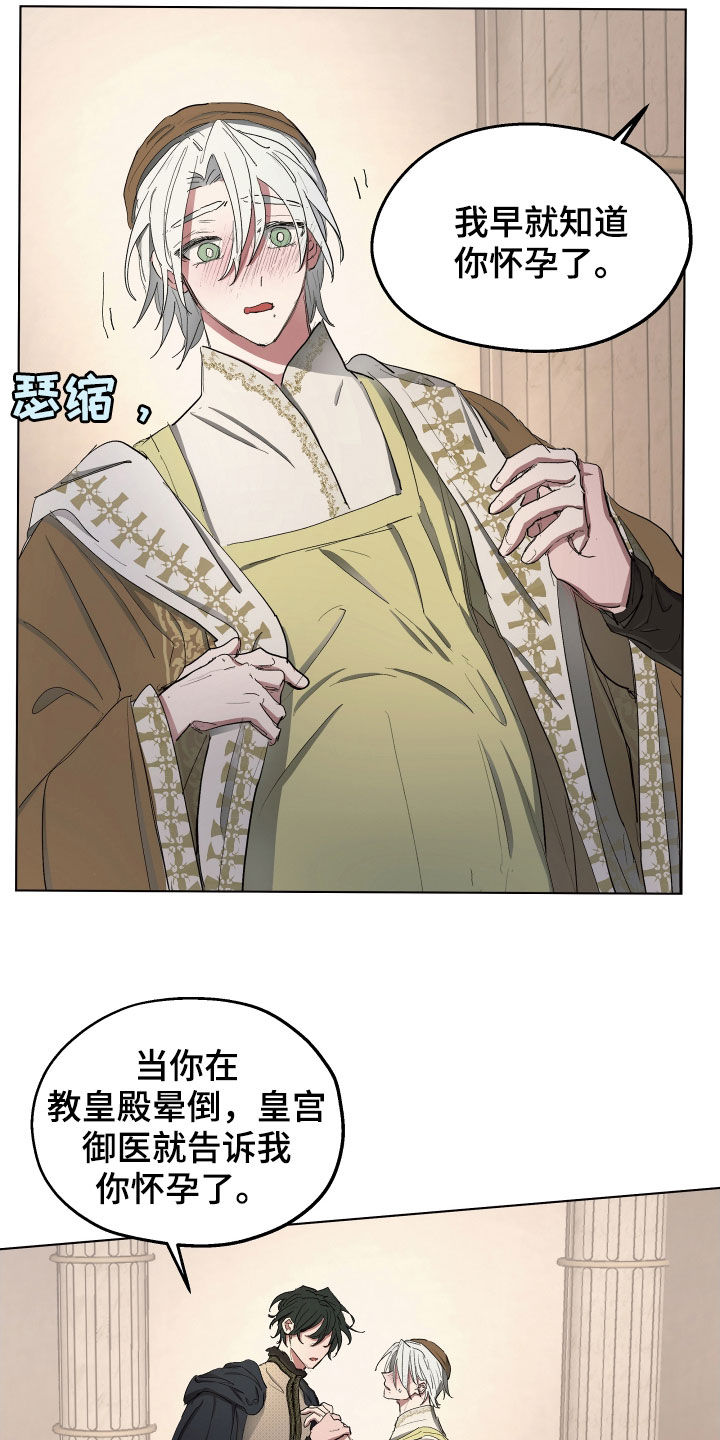 傲慢的教皇漫画,第52章：【第二季】不承认2图