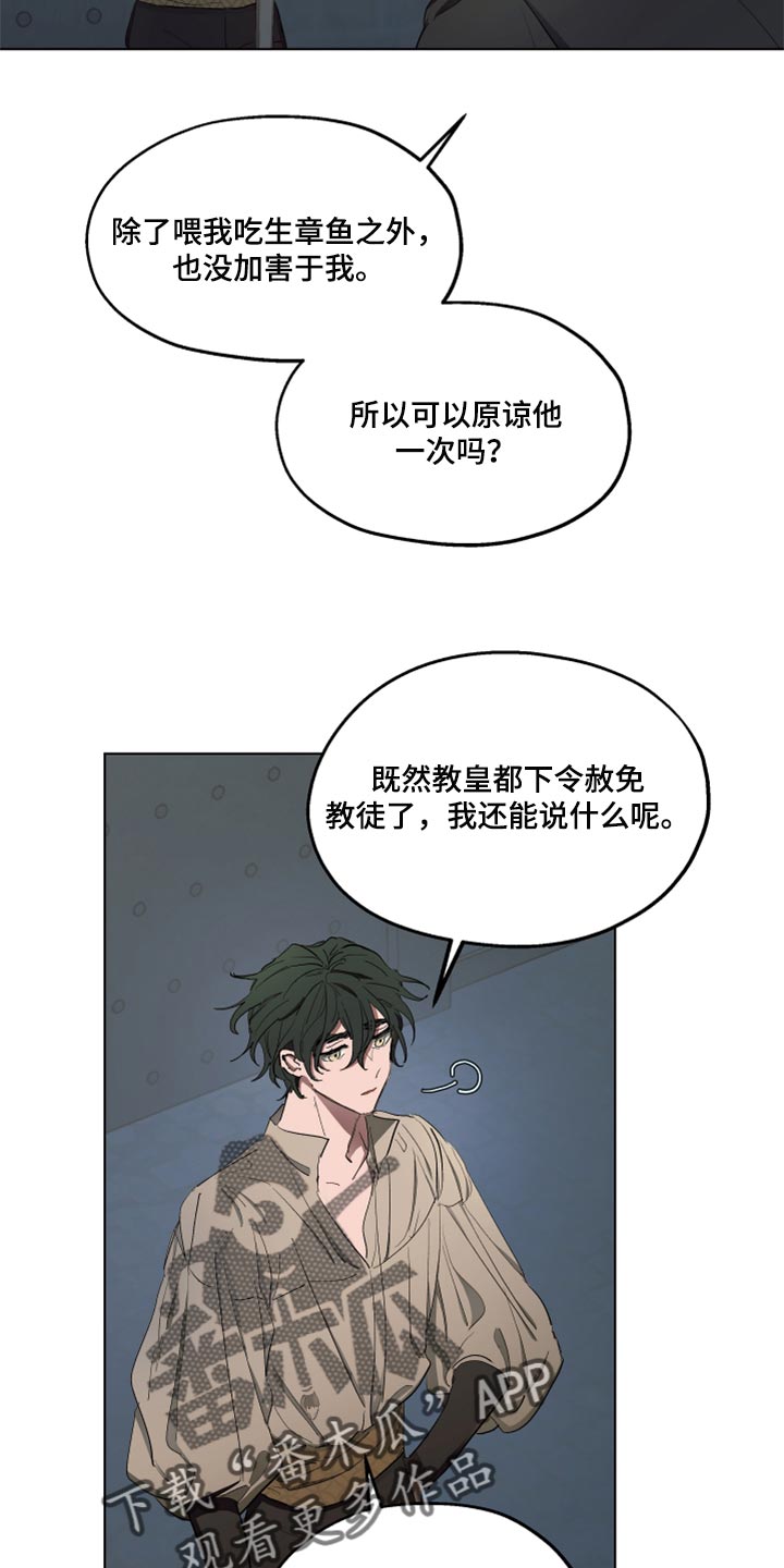 傲慢的教皇漫画,第46章：跟我一起走吧5图