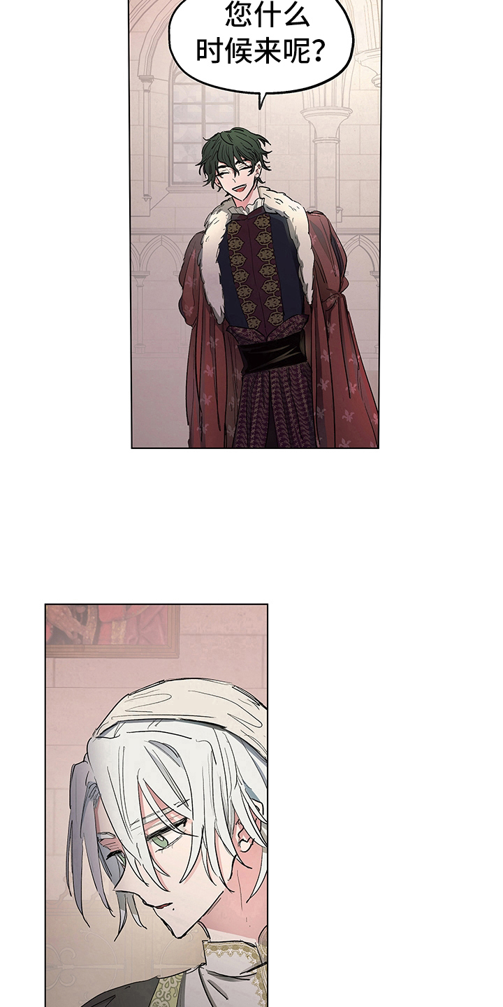 傲慢的教皇漫画,第7章：邀请5图