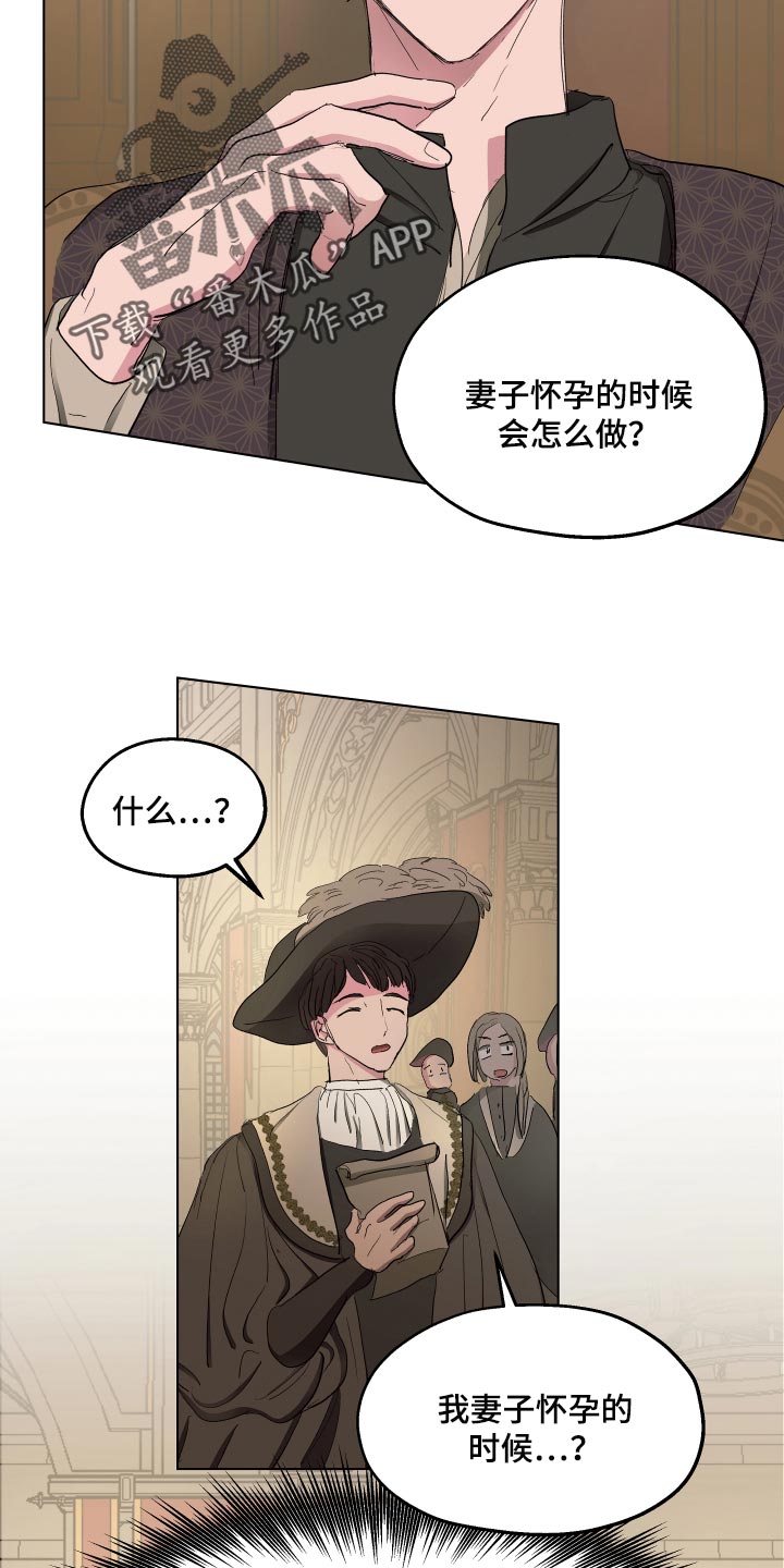 傲慢的教皇漫画,第37章：胎教5图