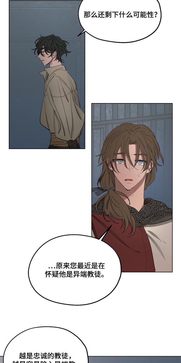 傲慢的教皇漫画,第45章：不舒服4图