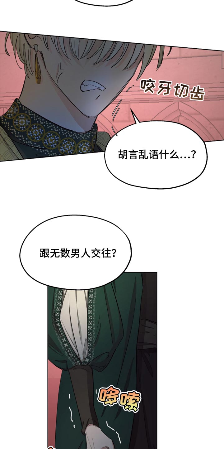 傲慢的教皇漫画,第62章：【第二季】孩子的父亲5图