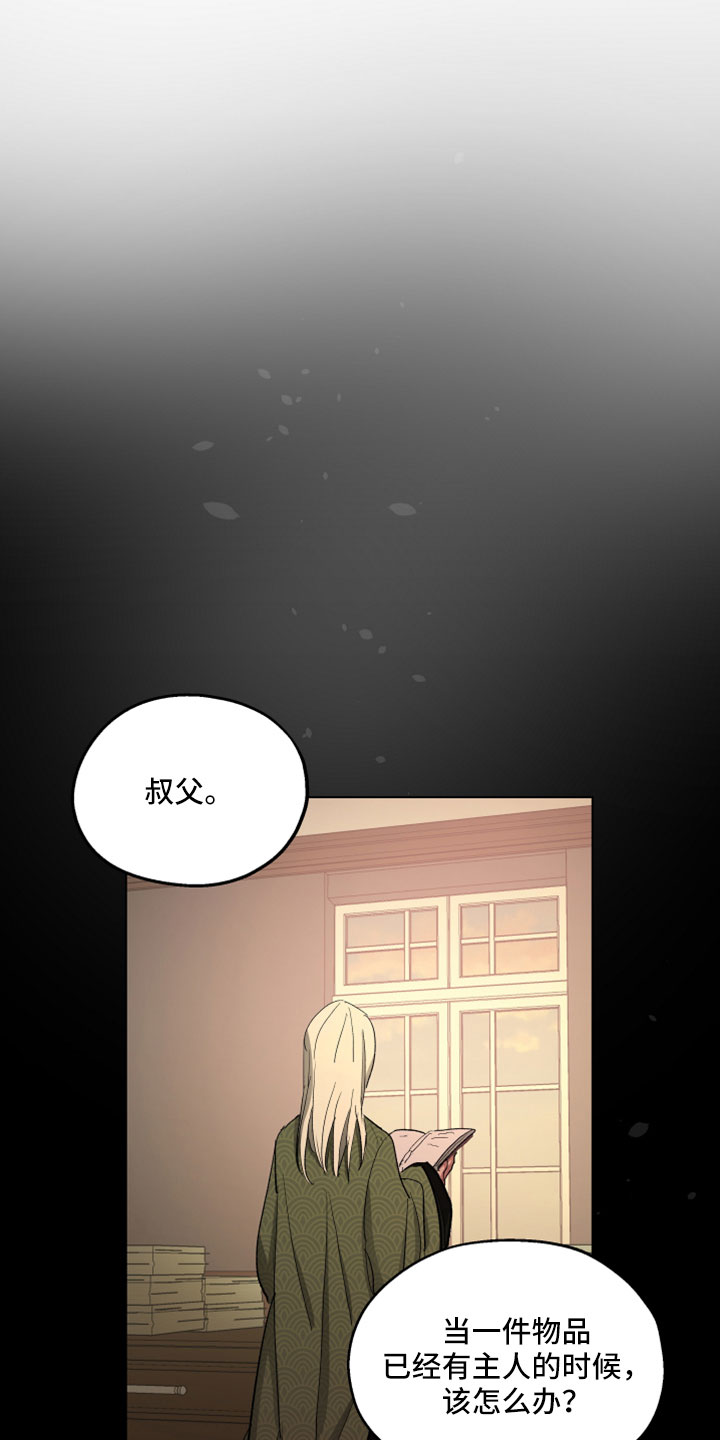 傲慢的教皇漫画,第92章：【第二季】我的所有物5图