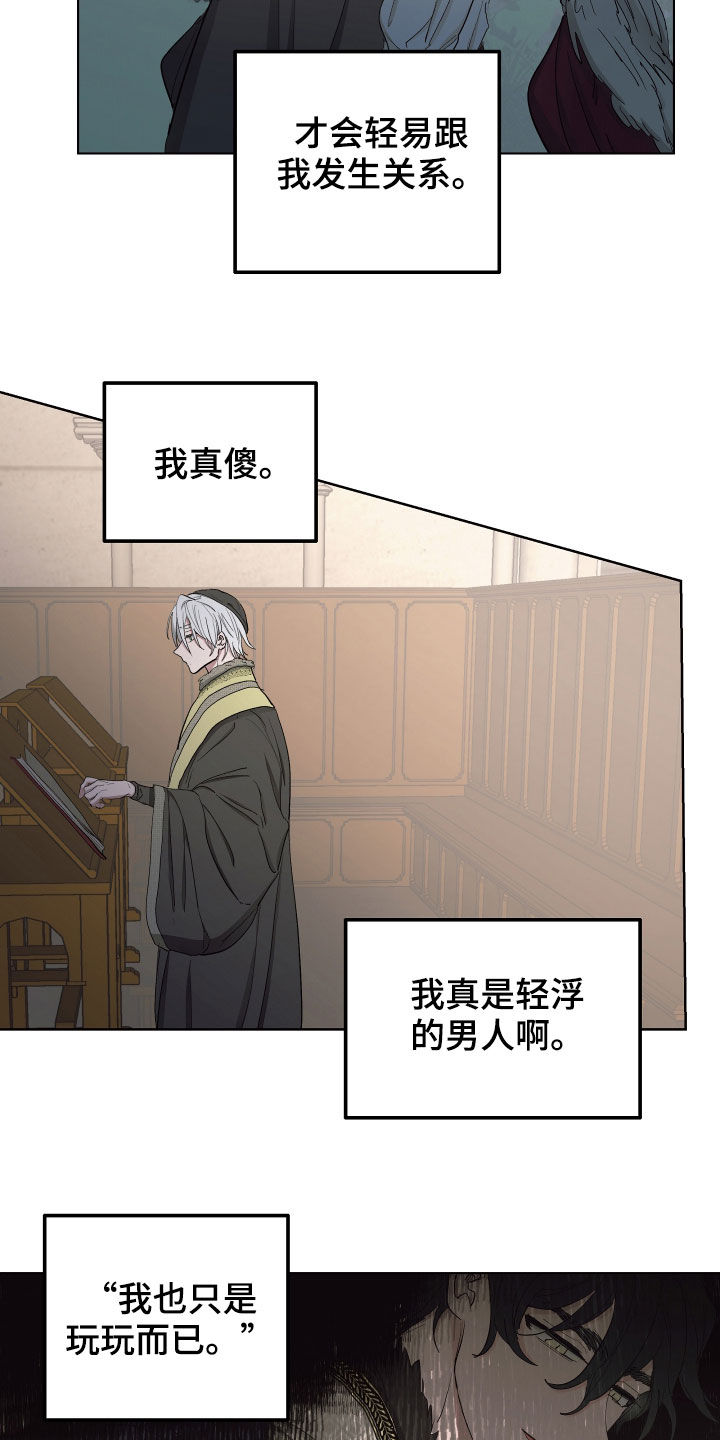 傲慢的教皇漫画,第53章：【第二季】秘密恋人4图