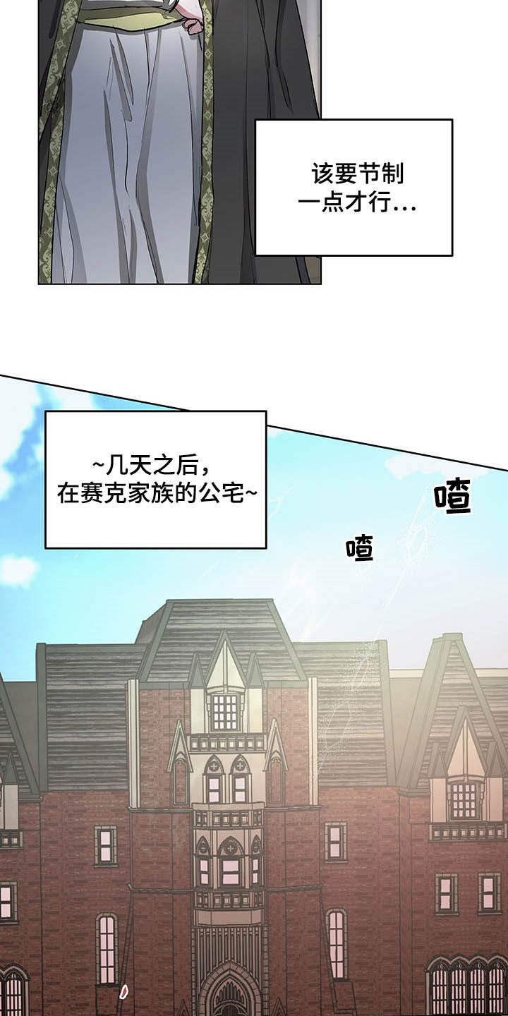 傲慢的教皇漫画,第16章：邀请5图
