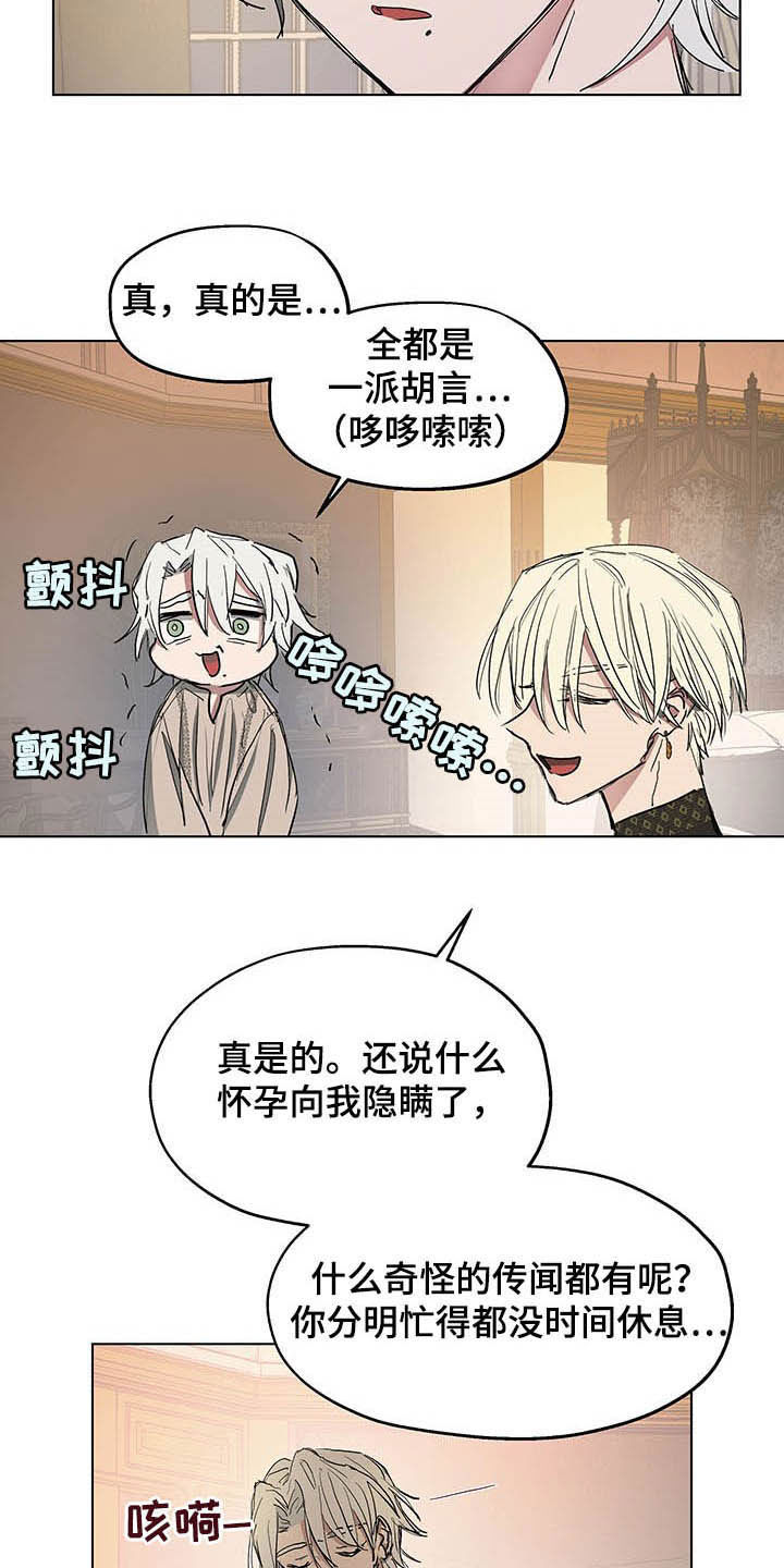 傲慢的教皇漫画,第16章：邀请3图