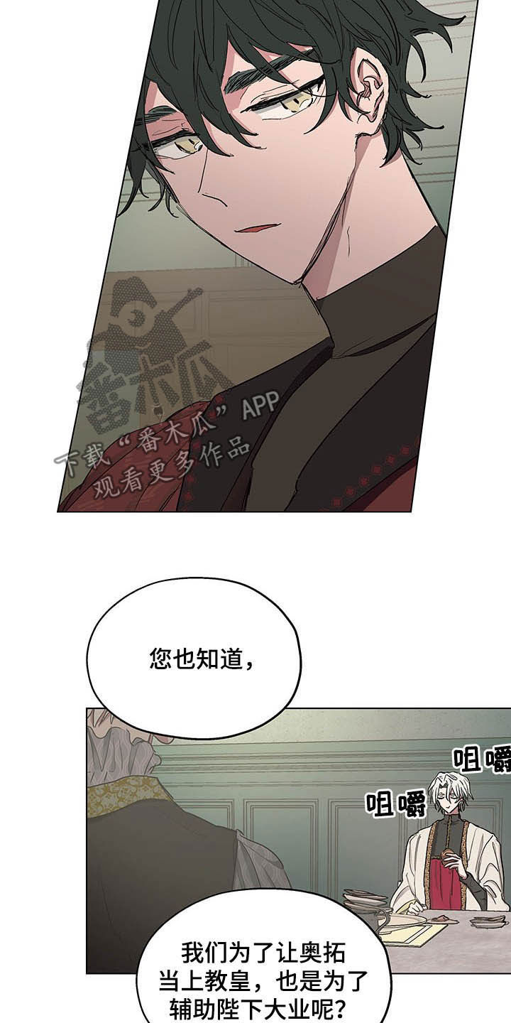 傲慢的教皇漫画,第17章：食欲2图