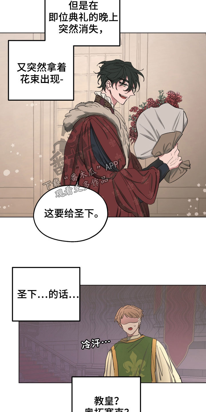 傲慢的教皇漫画,第53章：【第二季】秘密恋人3图