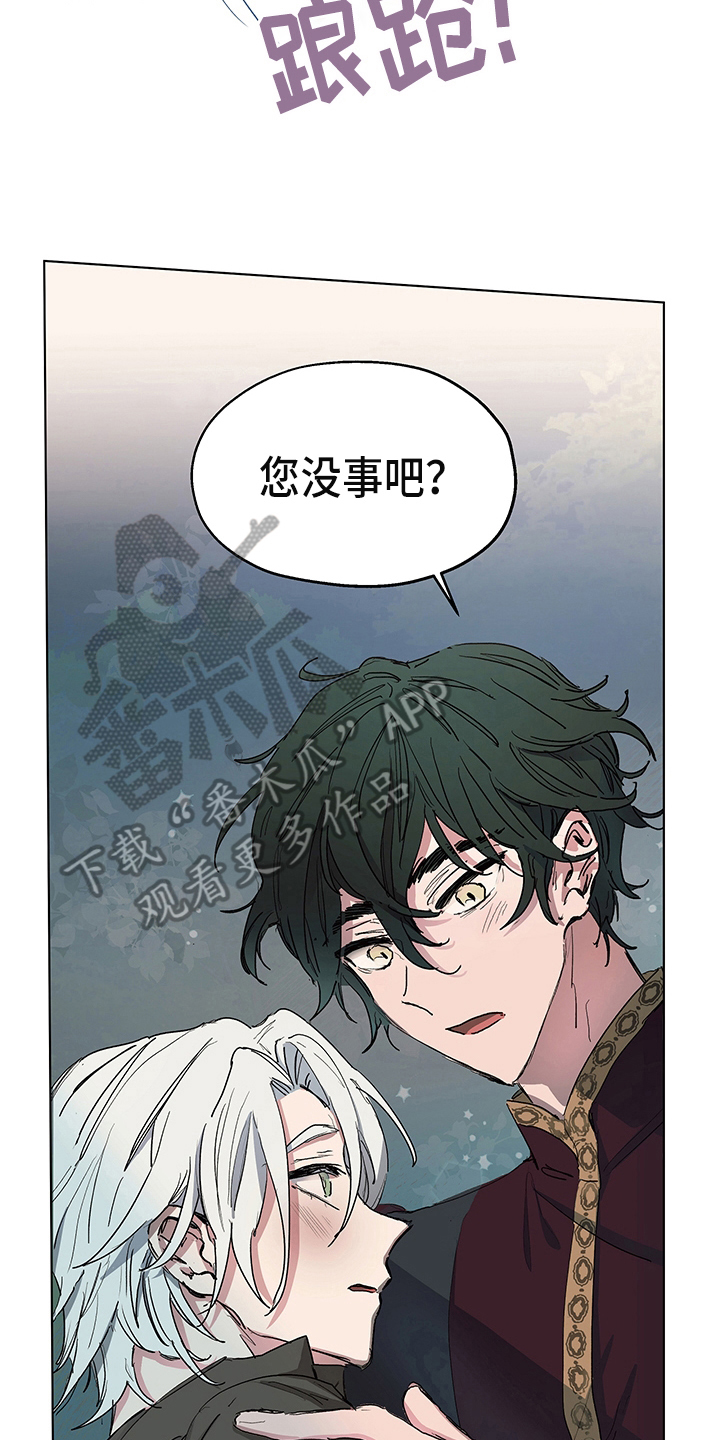 傲慢的教皇漫画,第5章：信号2图
