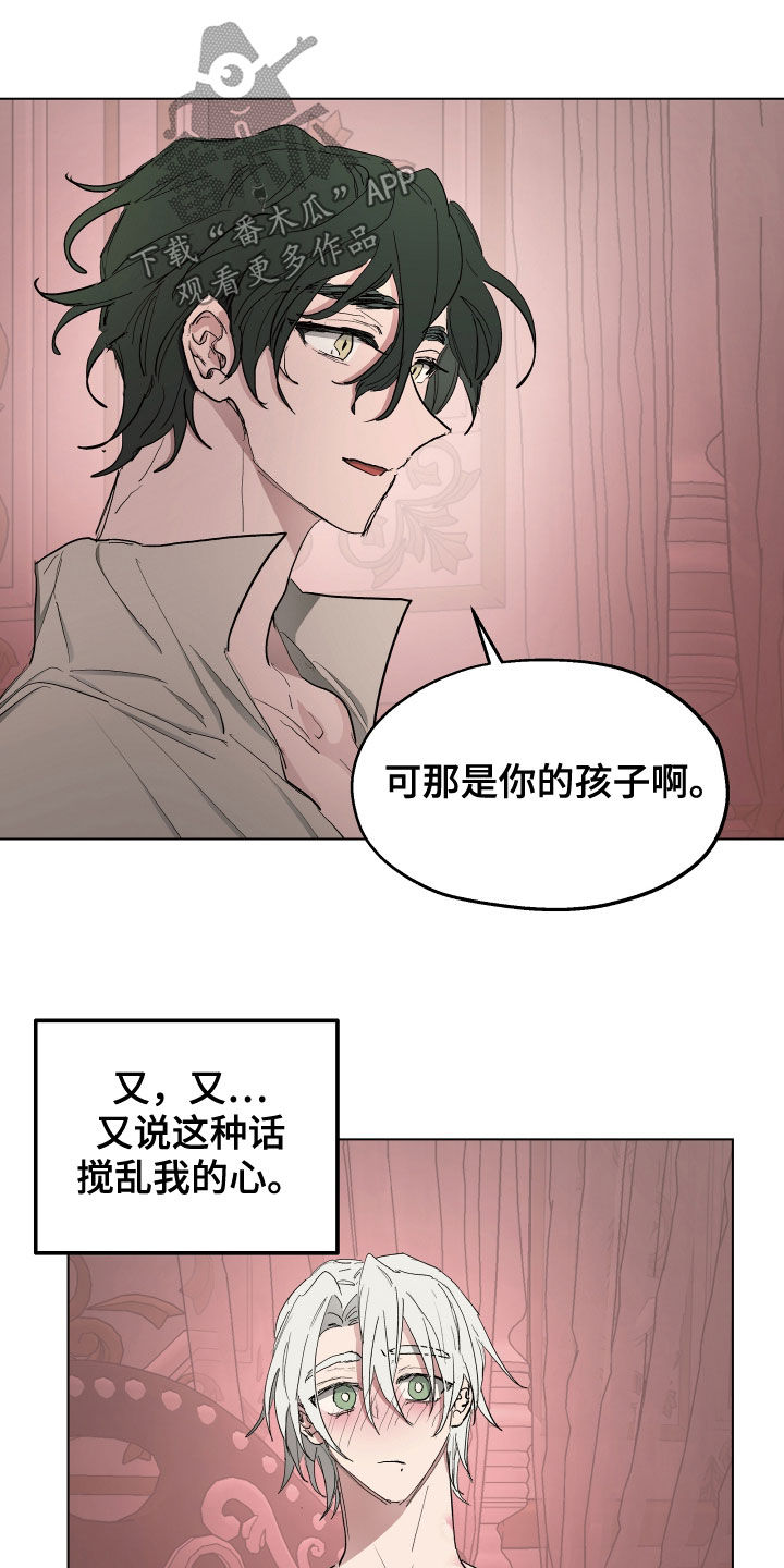 傲慢的教皇漫画,第58章：【第二季】谣言4图