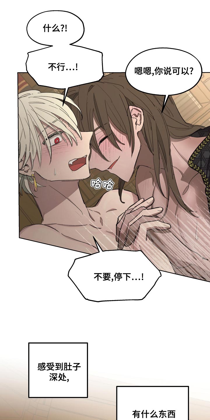 傲慢的教皇漫画,第74章：【第二季】我是你忠诚的狗2图