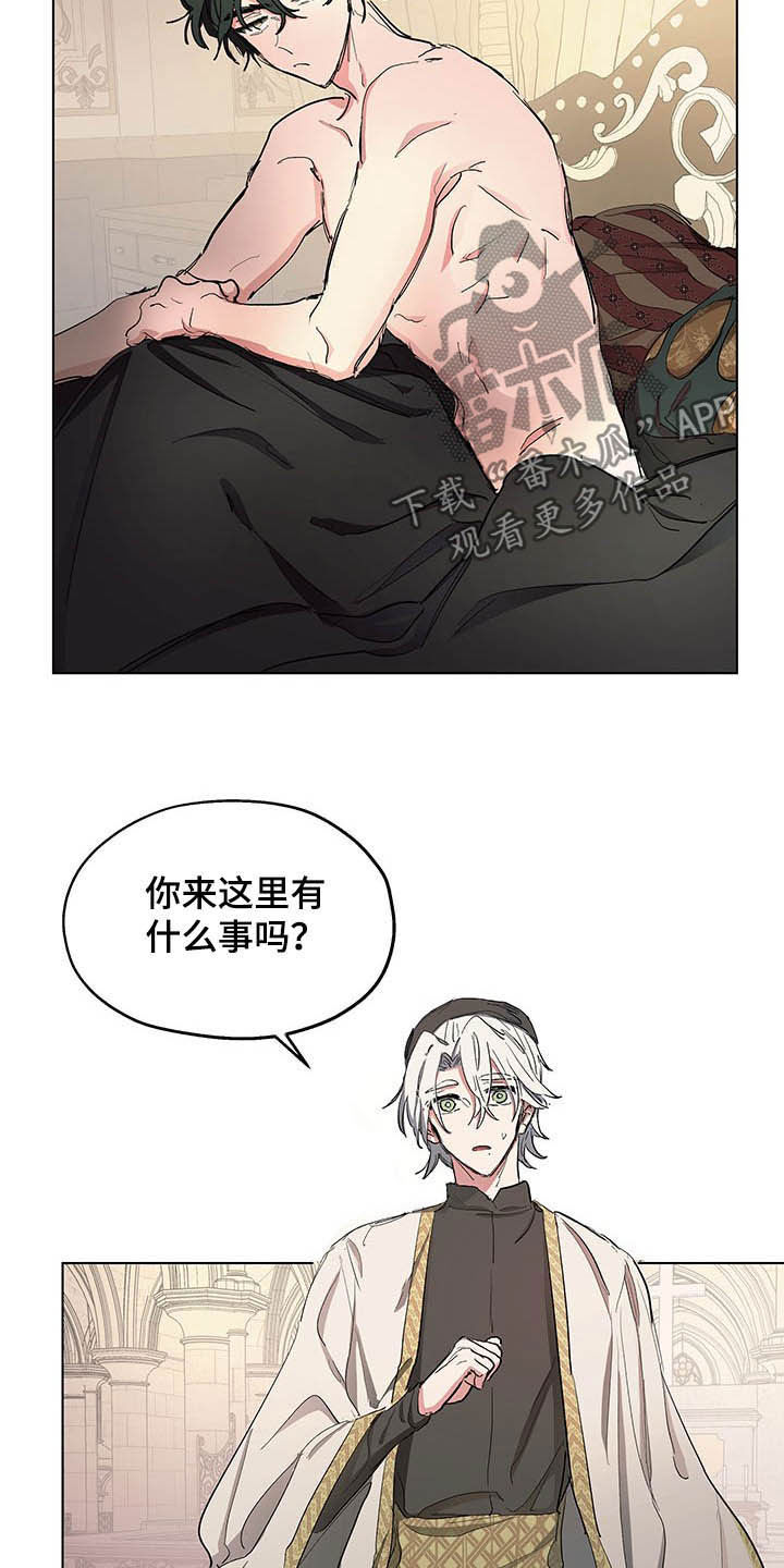 傲慢的教皇漫画,第11章：发小5图