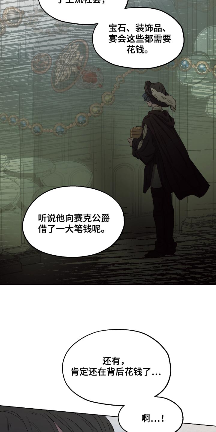 傲慢的教皇漫画,第76章：【第二季】因为那个女人3图