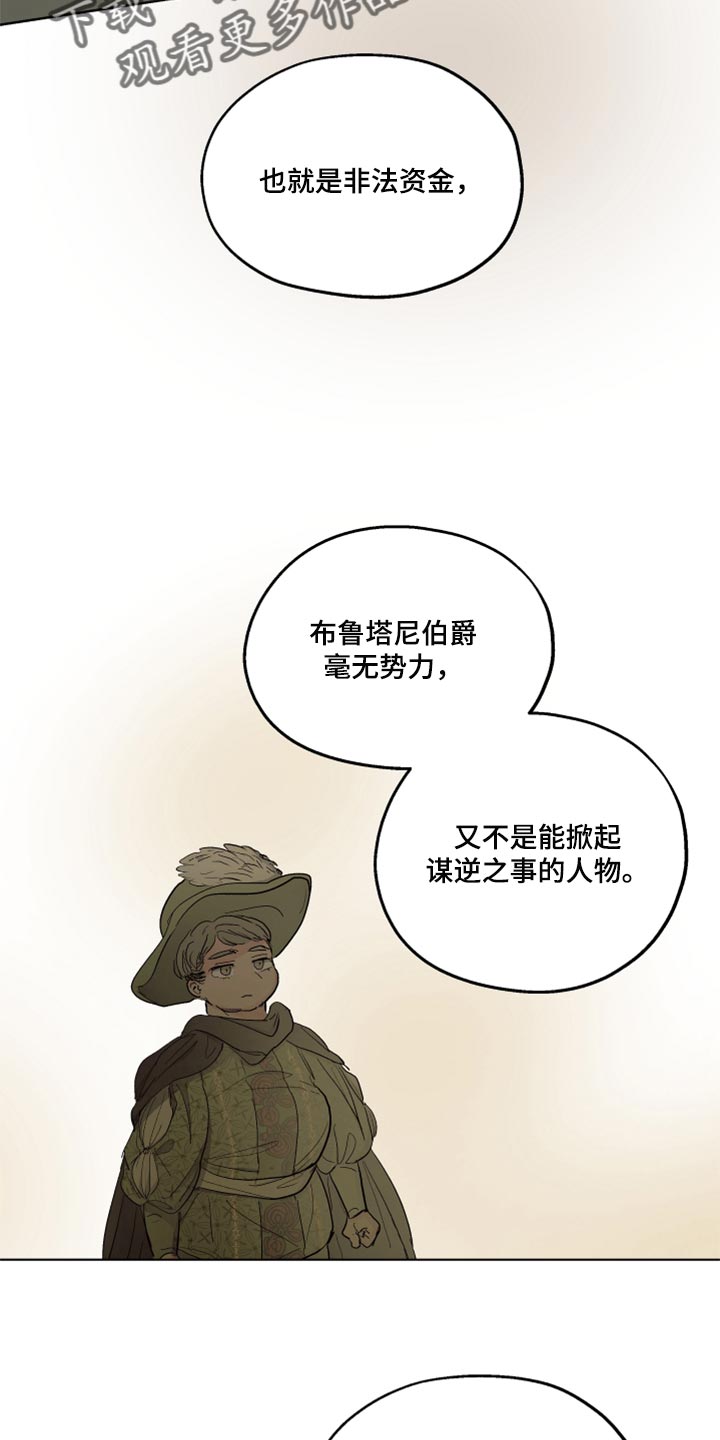 傲慢的教皇漫画,第45章：不舒服3图