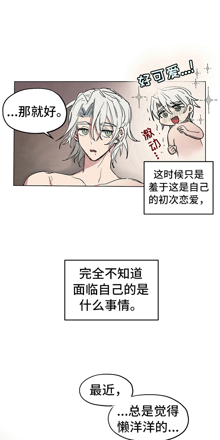 傲慢的教皇漫画,第9章：症状2图
