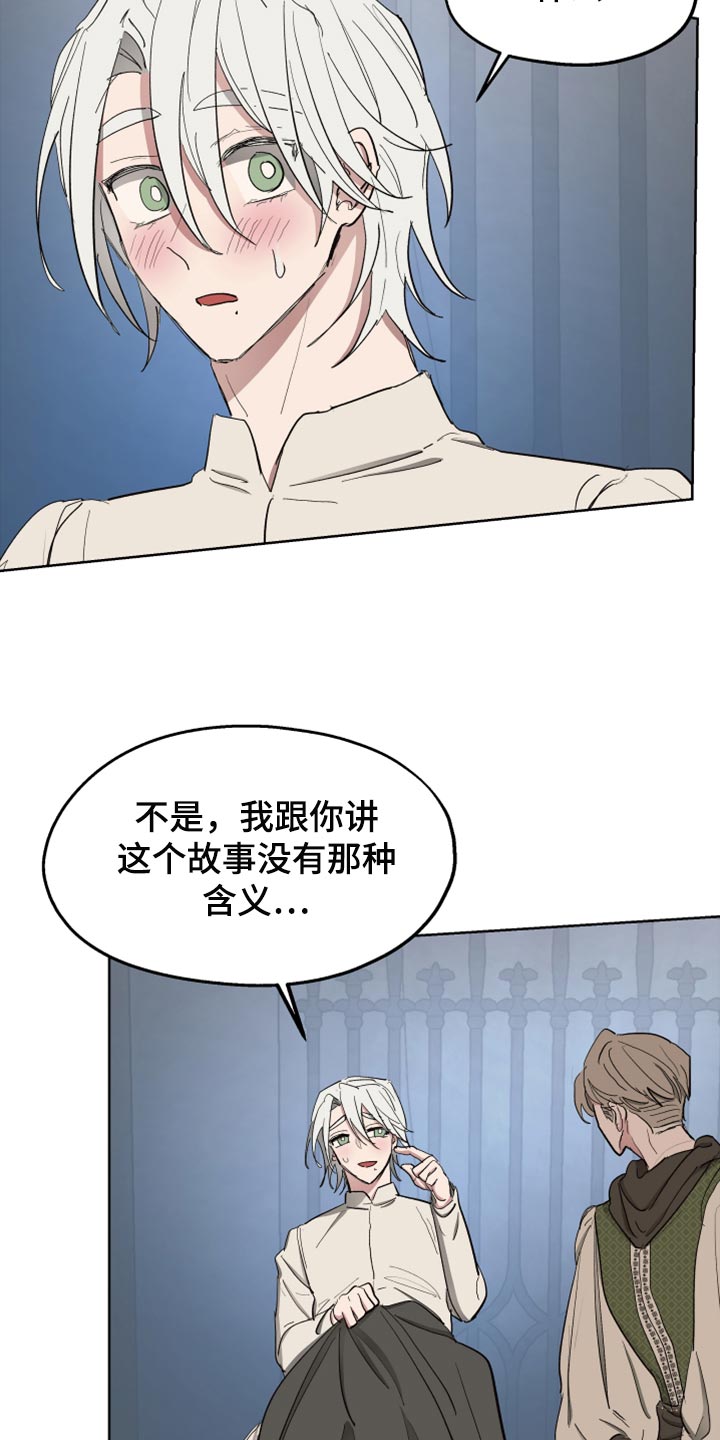 傲慢的教皇漫画,第64章：【第二季】不要动5图