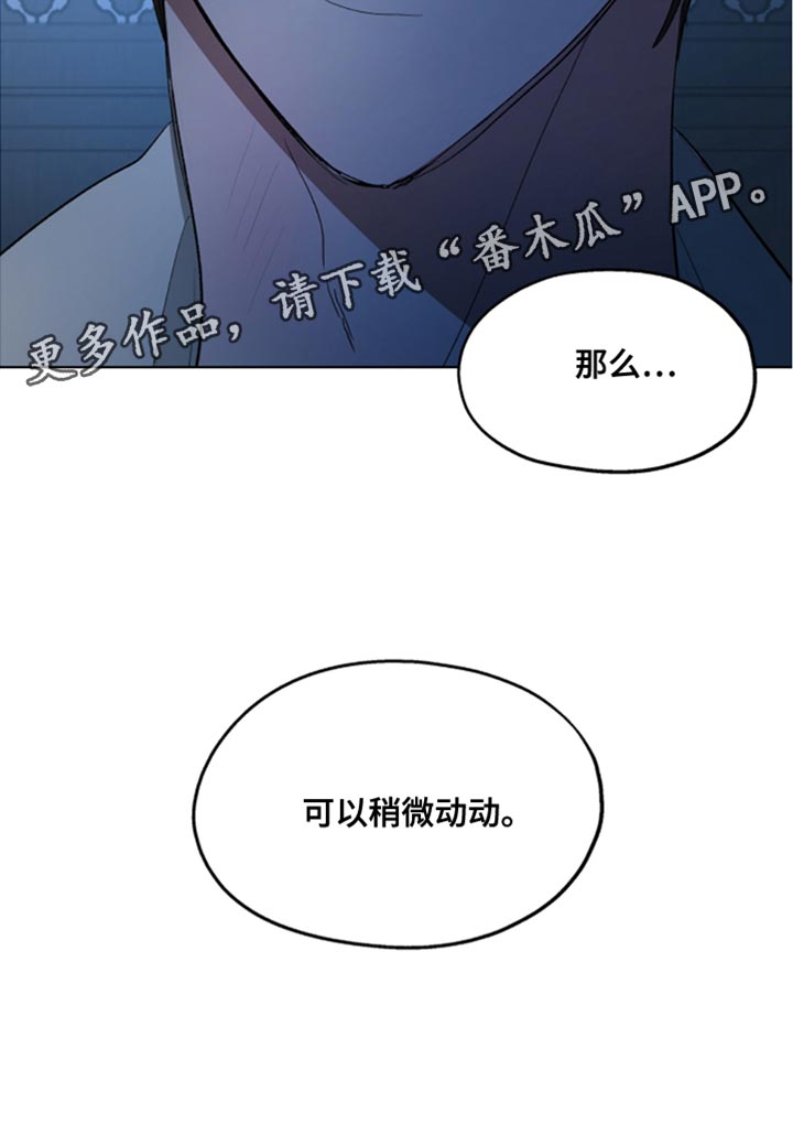 傲慢的教皇漫画,第82章：【第二季】无能的废物1图
