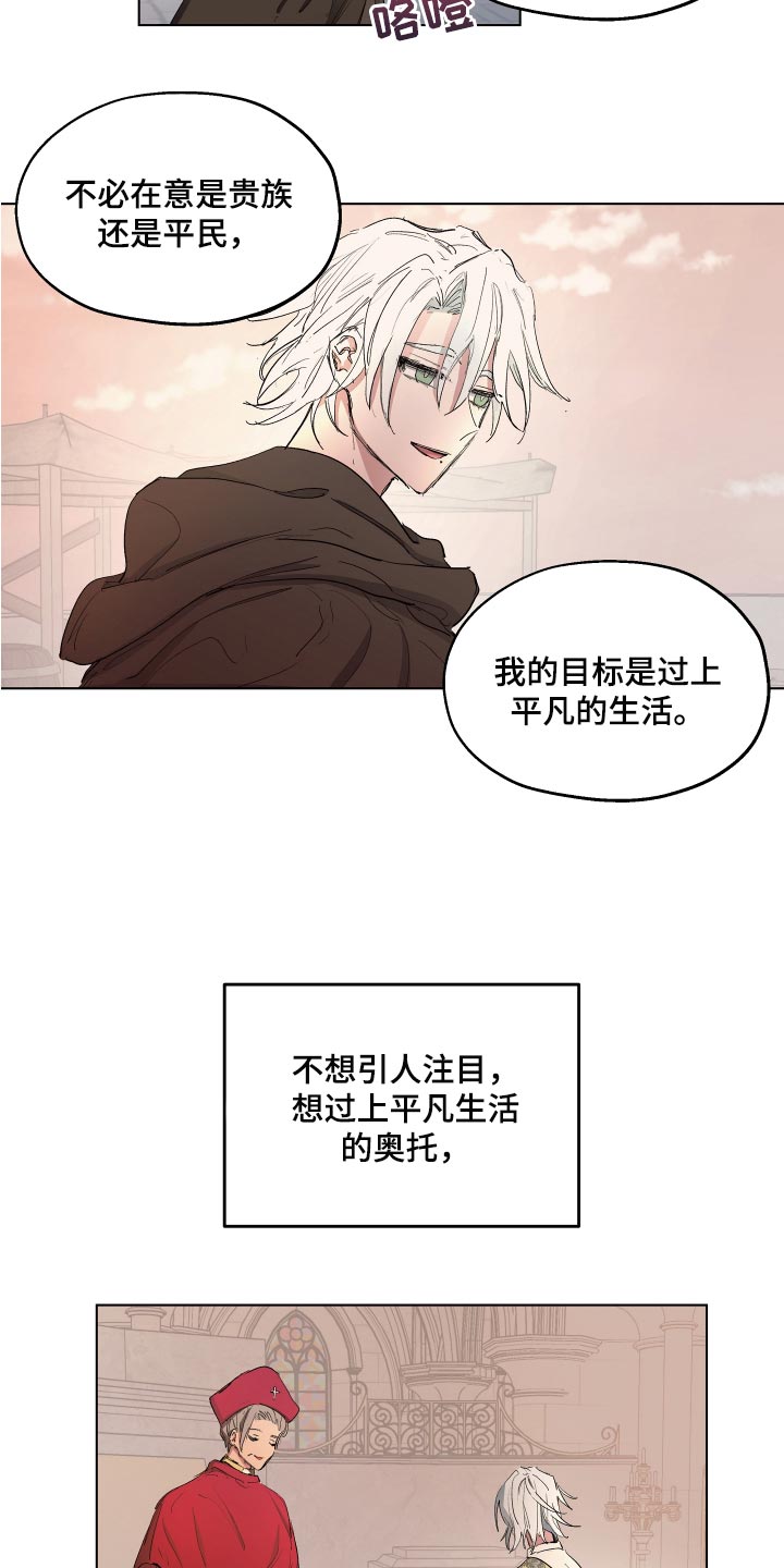 傲慢的教皇漫画,第25章：破格条件2图