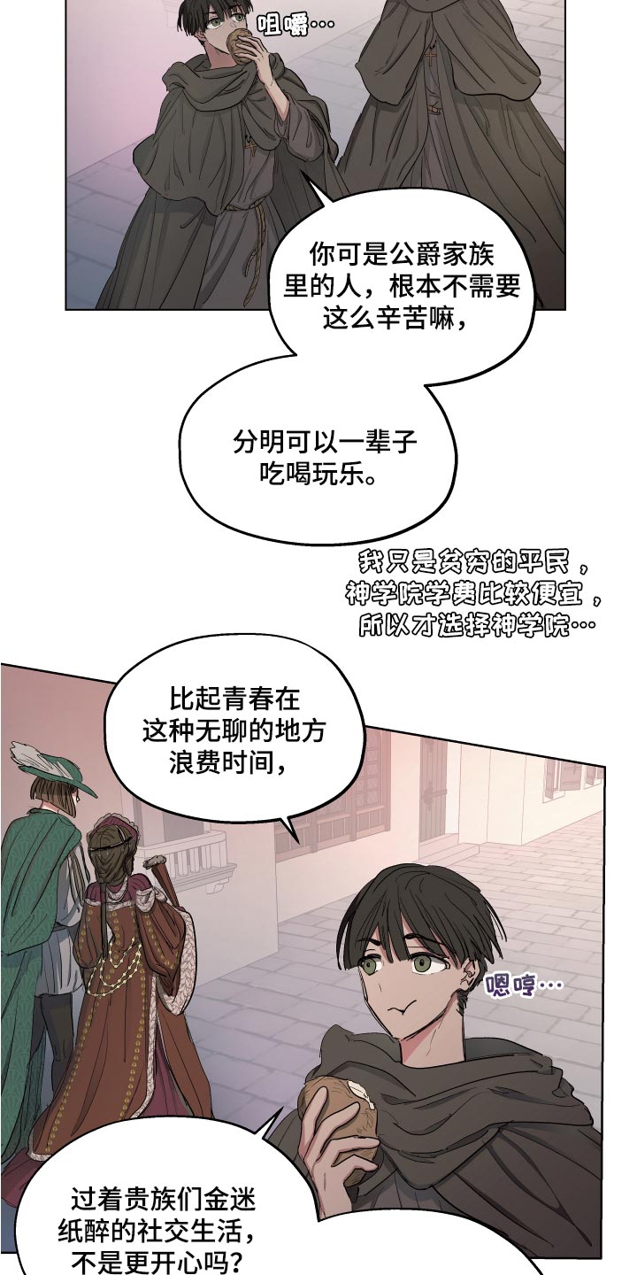 傲慢的教皇漫画,第25章：破格条件1图