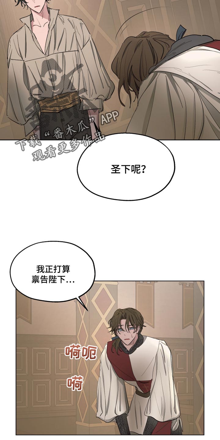 傲慢的教皇漫画,第43章：冷静点5图