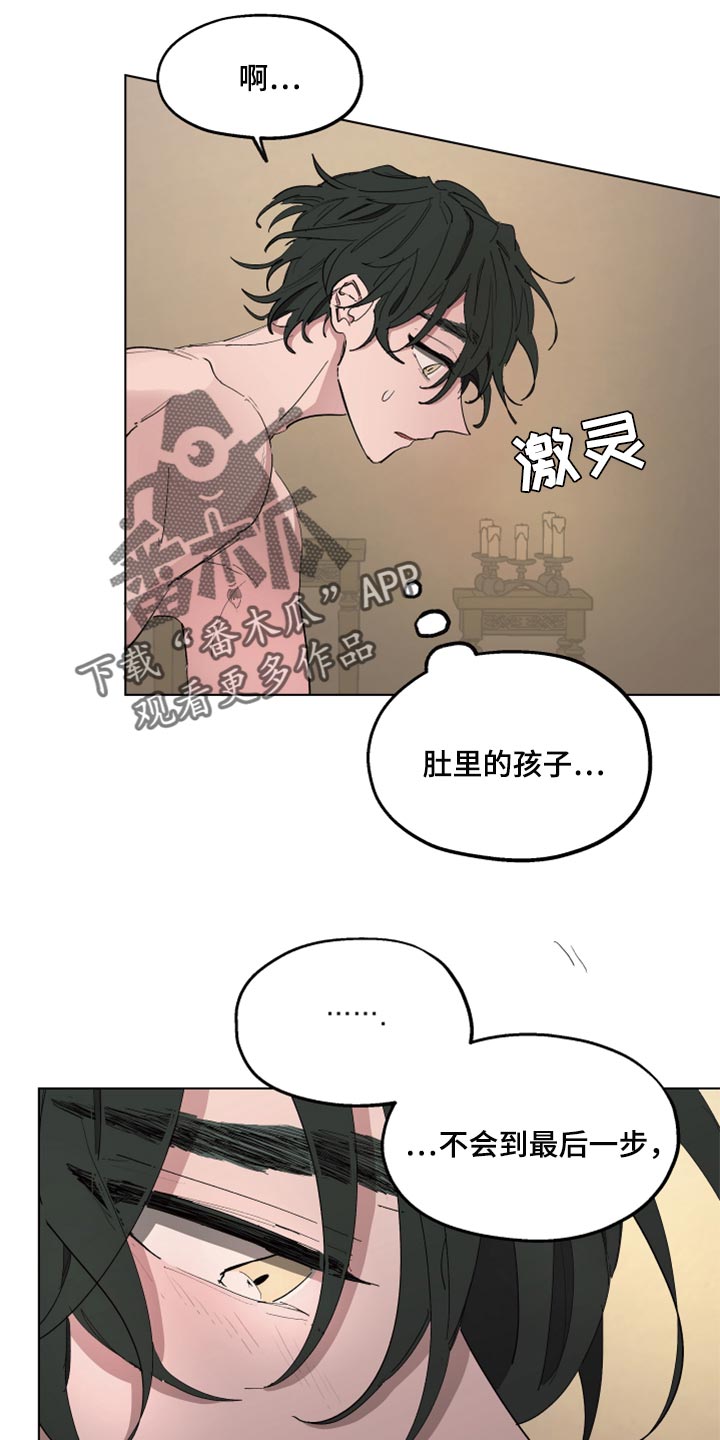 傲慢的教皇漫画,第47章：尽可能温柔3图