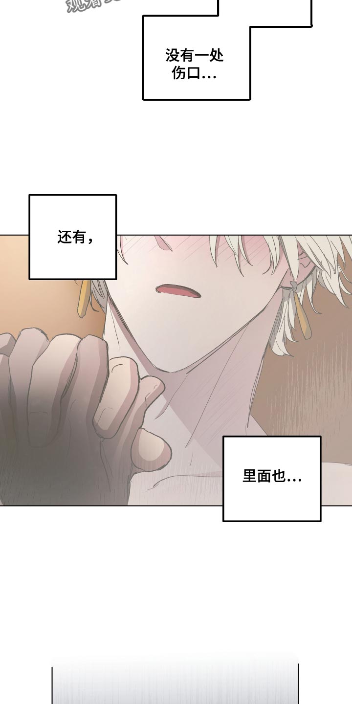 傲慢的教皇漫画,第76章：【第二季】因为那个女人1图