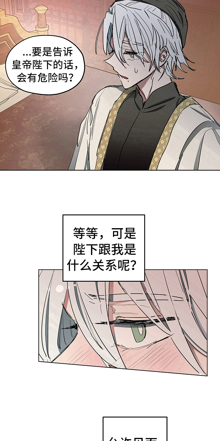 傲慢的教皇漫画,第10章：决定4图