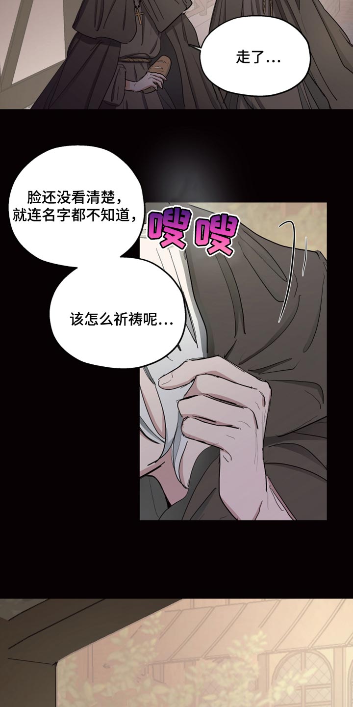 傲慢的教皇漫画,第24章：该怎么祈祷5图