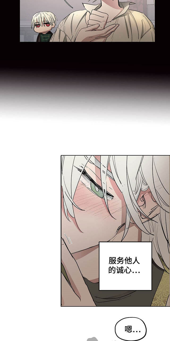 傲慢的教皇漫画,第19章：诚心2图