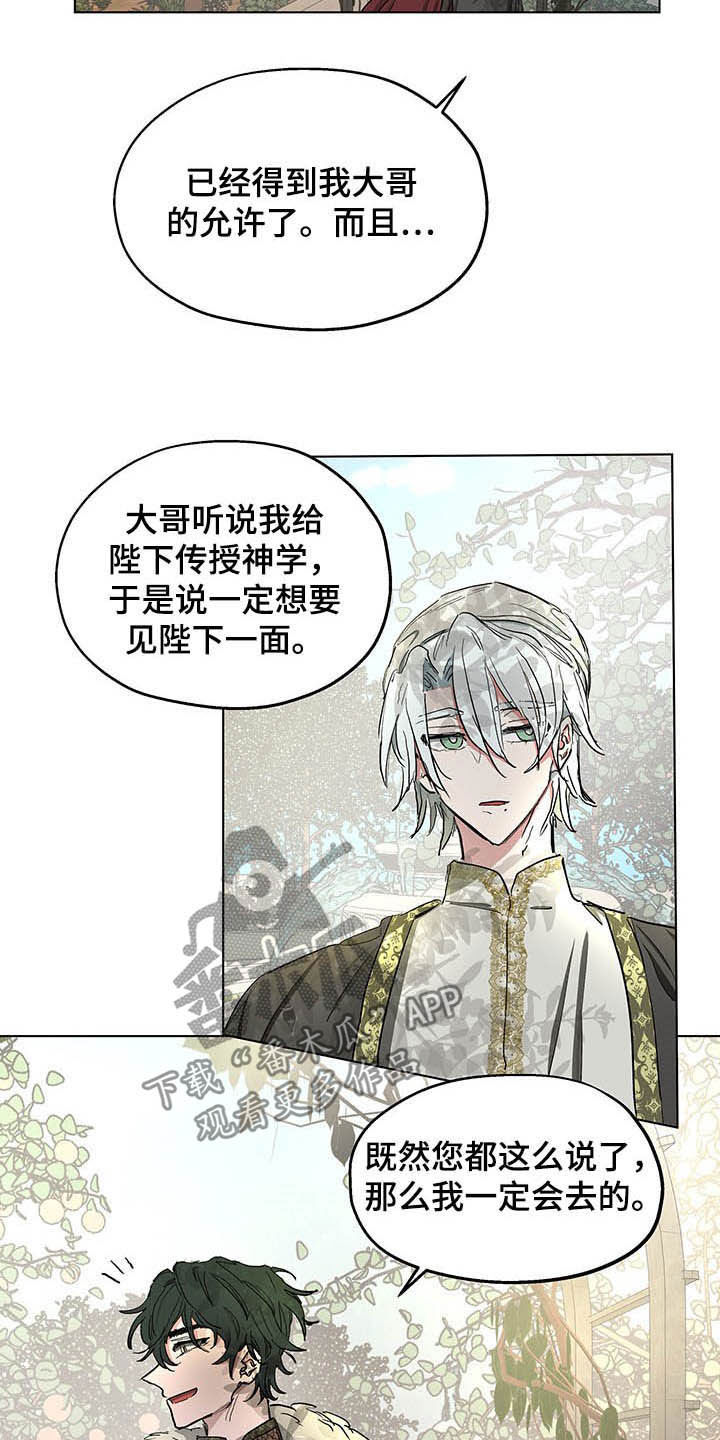 傲慢的教皇漫画,第16章：邀请3图