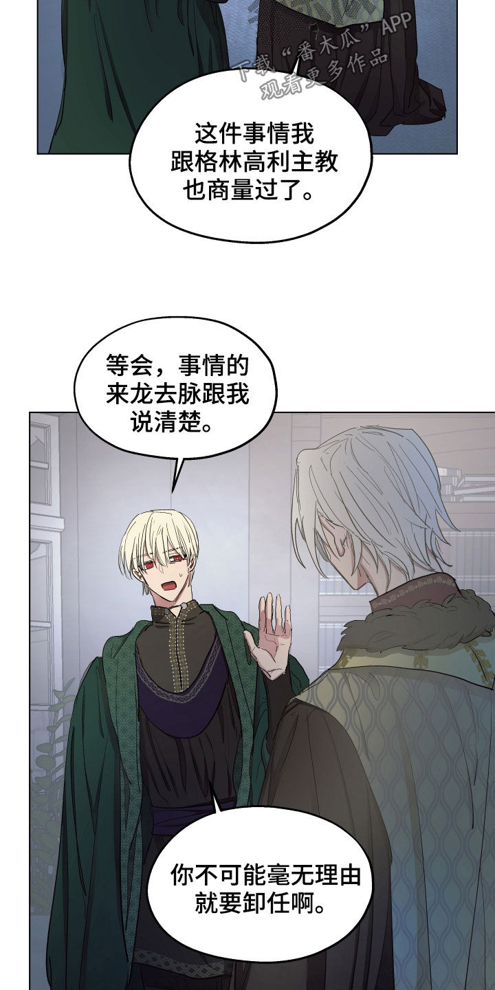 傲慢的教皇漫画,第59章：【第二季】什么是爱情2图