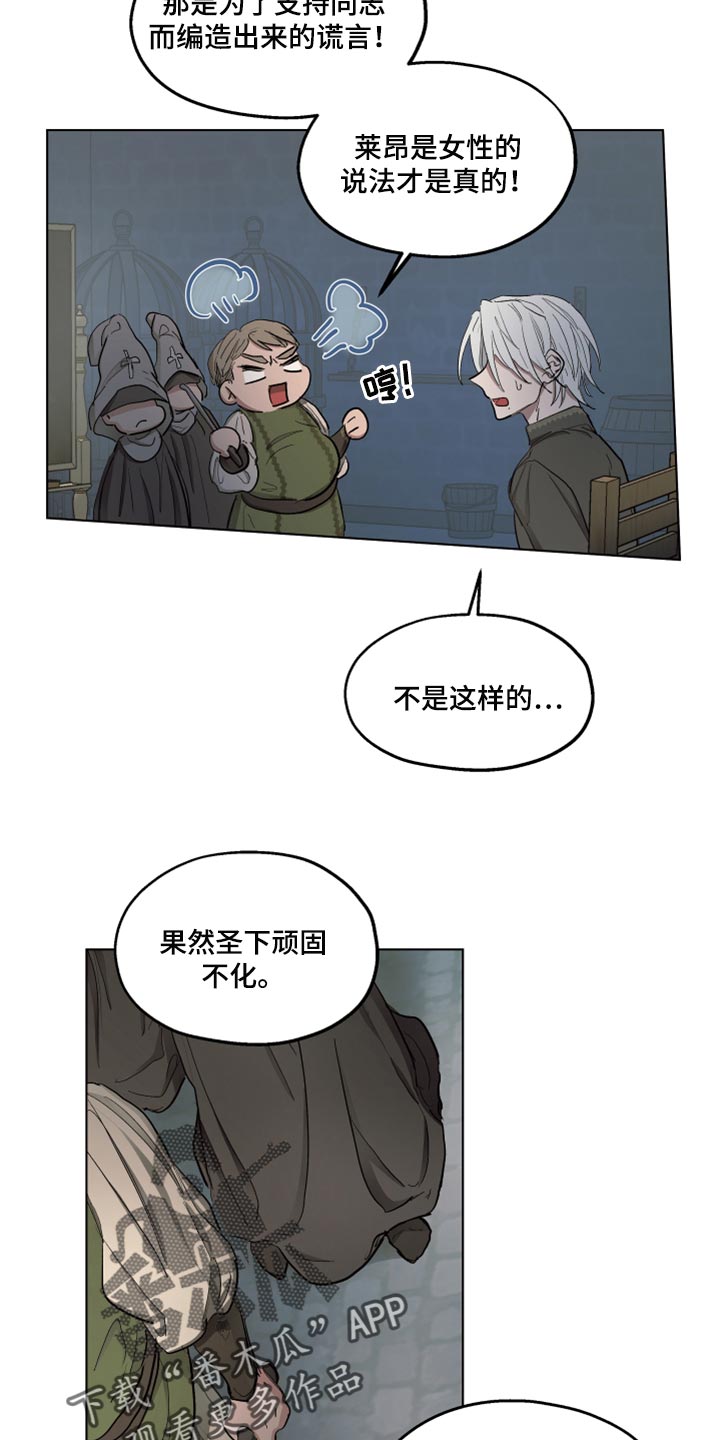 傲慢的教皇漫画,第44章：上课1图