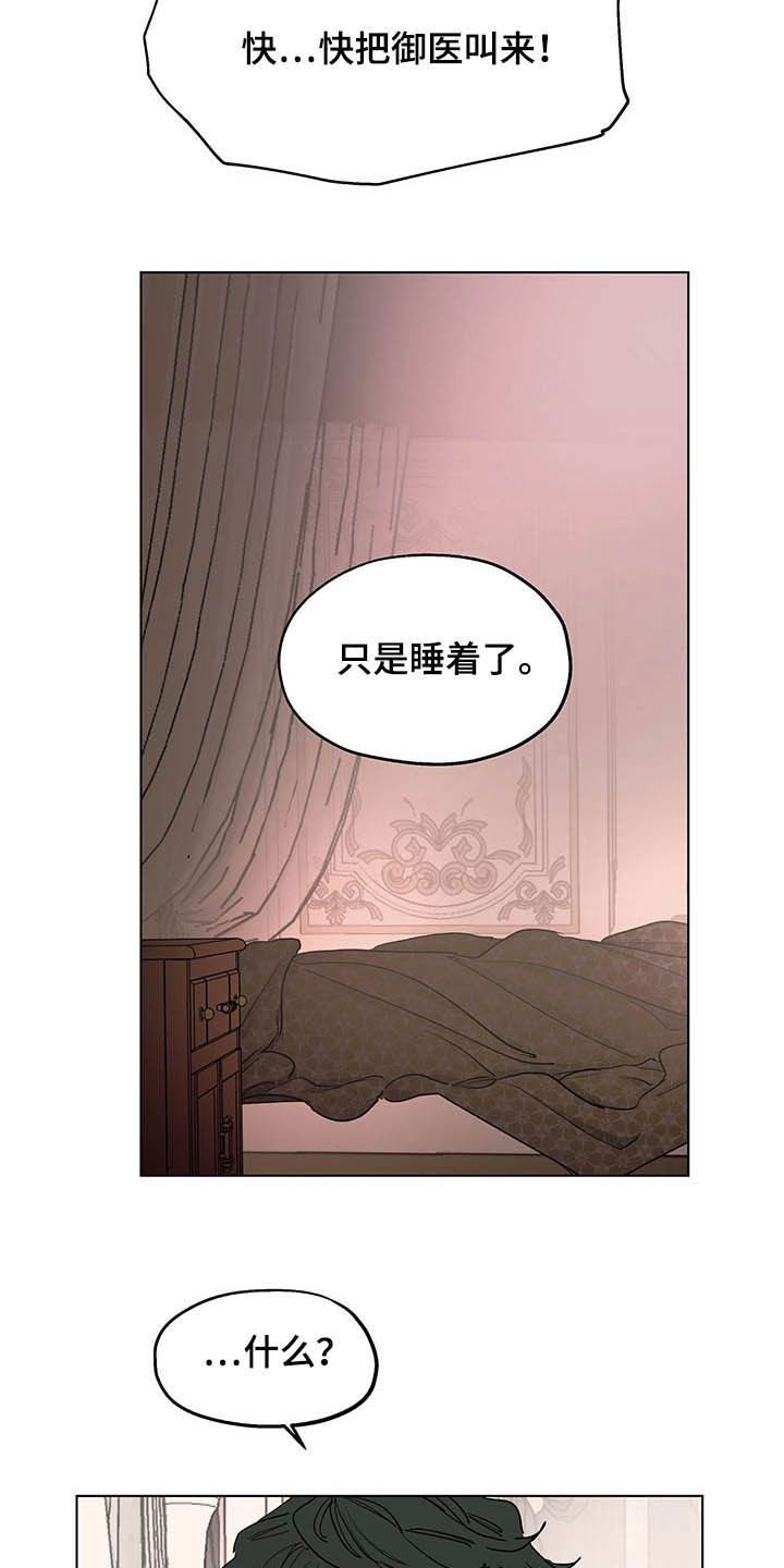 傲慢的教皇漫画,第12章：晕倒5图