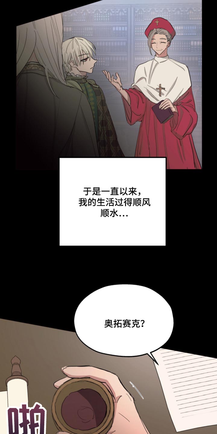 傲慢的教皇漫画,第33章：最后的试炼4图