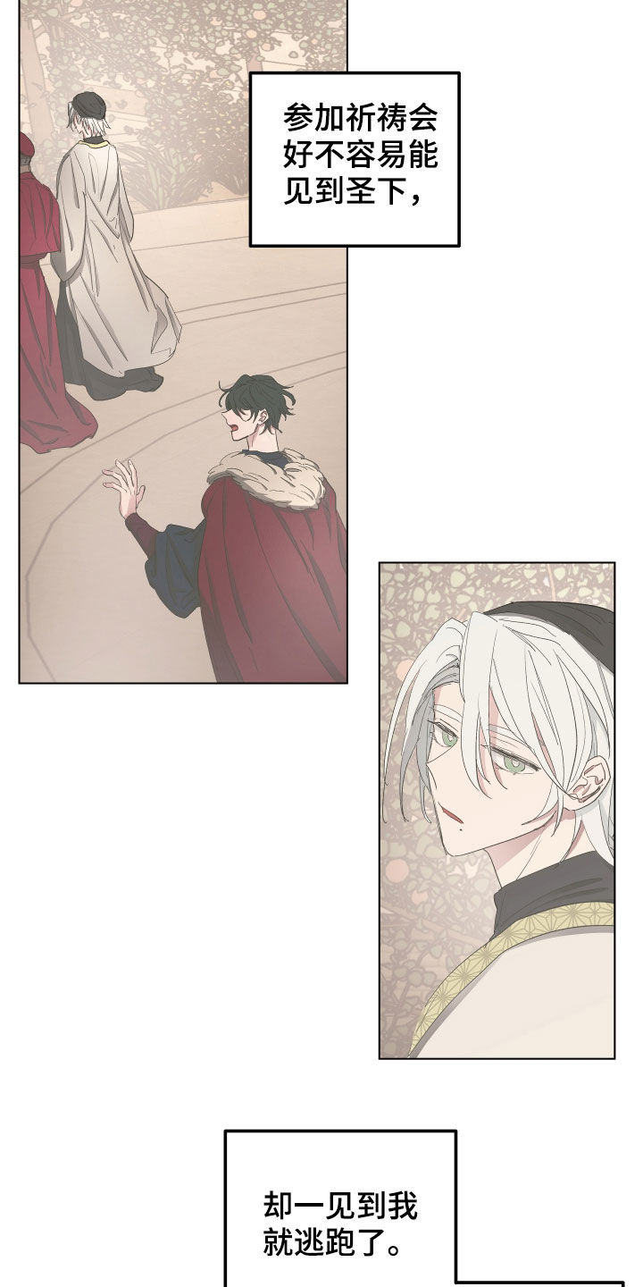 傲慢的教皇漫画,第49章：【第二季】躲避5图