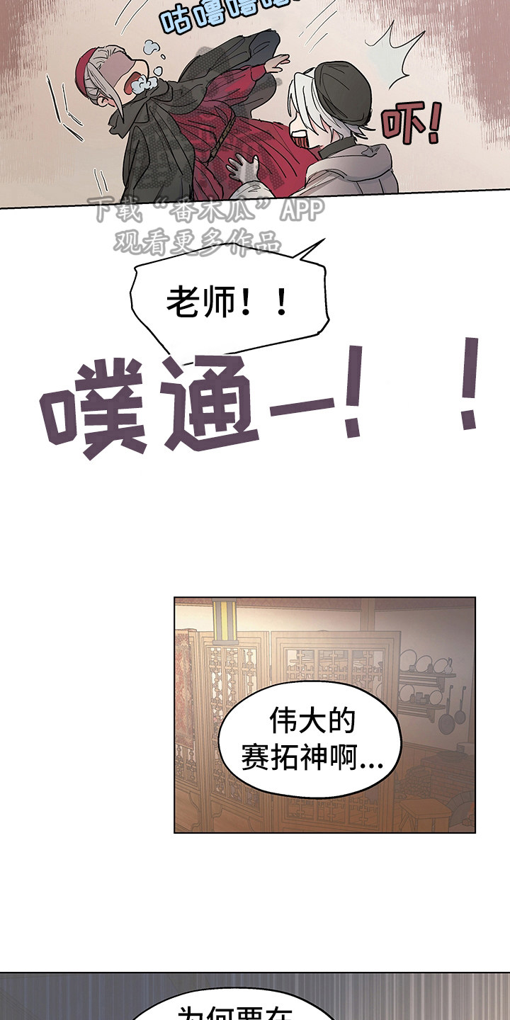 傲慢的教皇漫画,第10章：决定3图