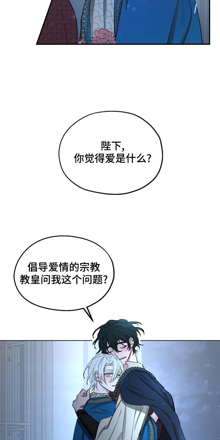 傲慢的教皇漫画,第69章：【第二季】告白5图