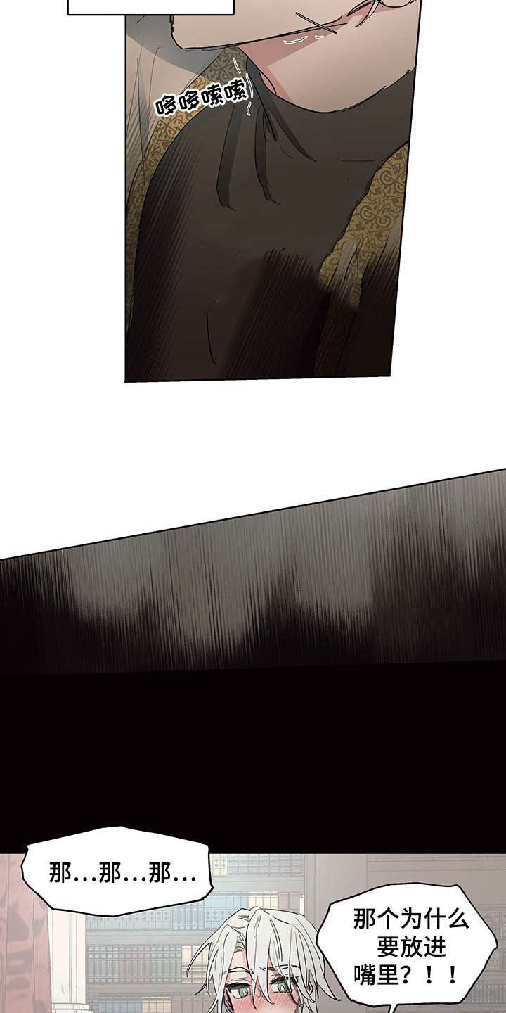 傲慢的教皇漫画,第19章：诚心1图