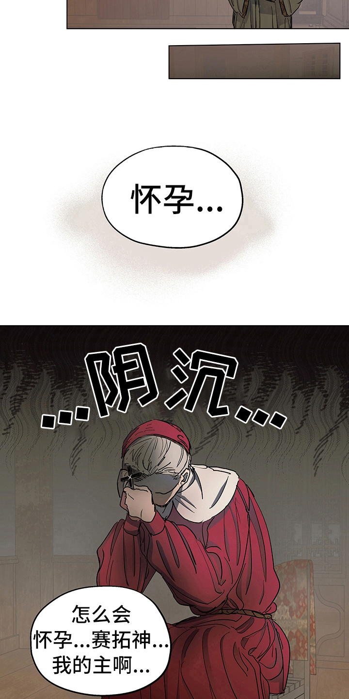 傲慢的教皇漫画,第10章：决定3图