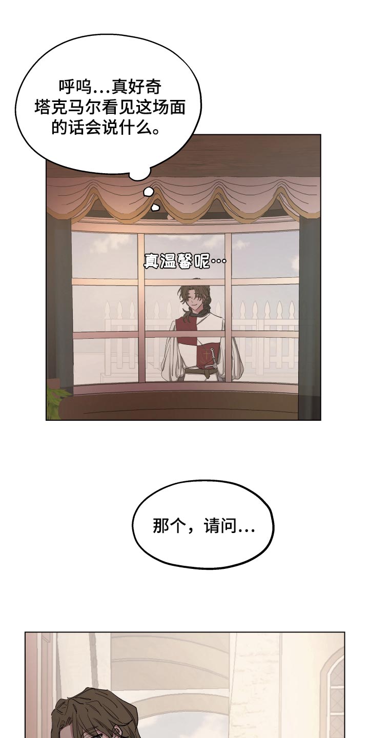 傲慢的教皇漫画,第30章：害羞5图