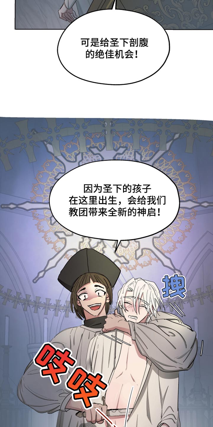 傲慢的教皇漫画,第65章：【第二季】相同的道路5图