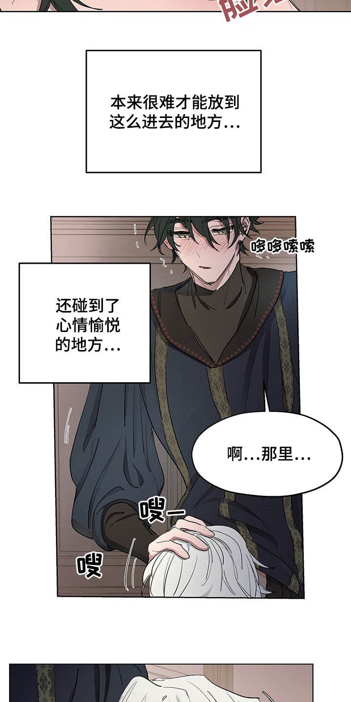 傲慢的教皇漫画,第19章：诚心5图