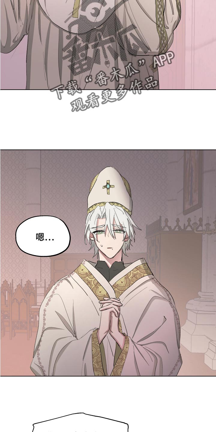 傲慢的教皇漫画,第25章：破格条件4图