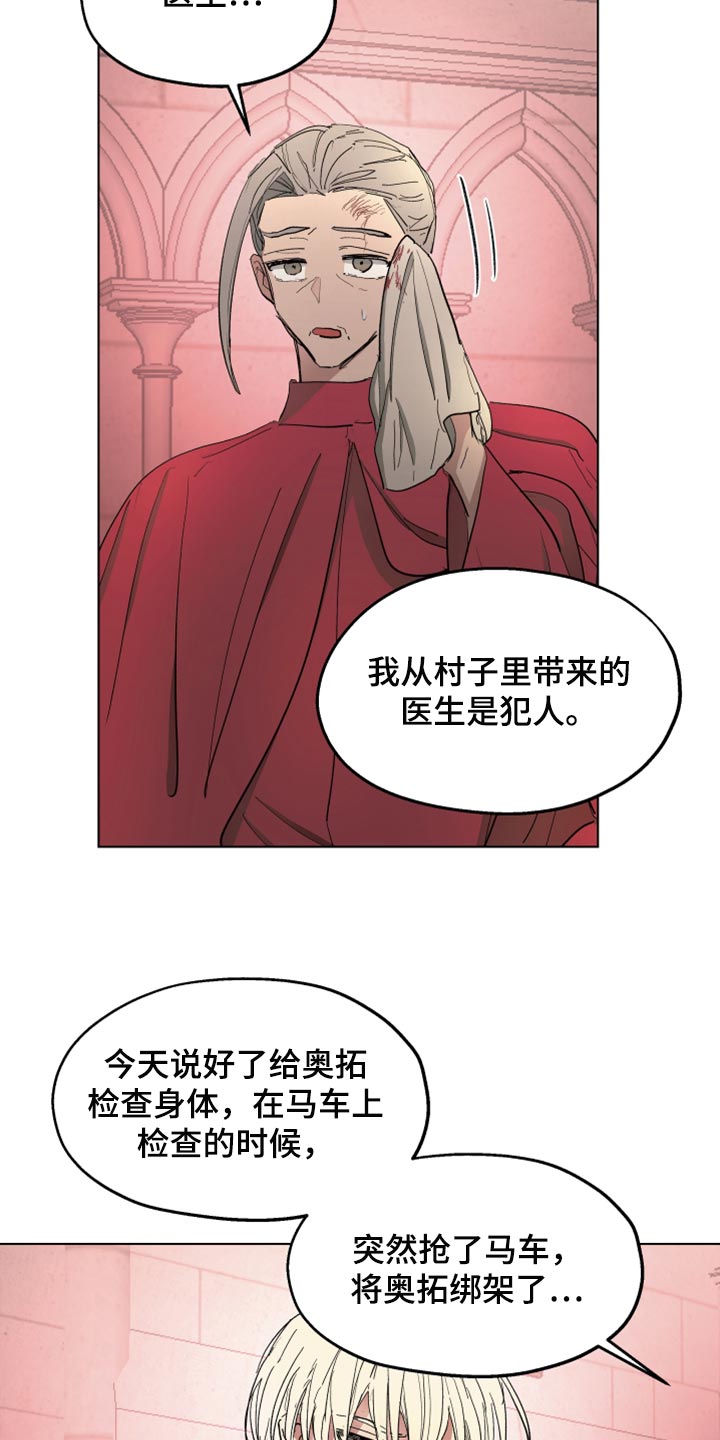 傲慢的教皇漫画,第61章：【第二季】他怀孕了2图