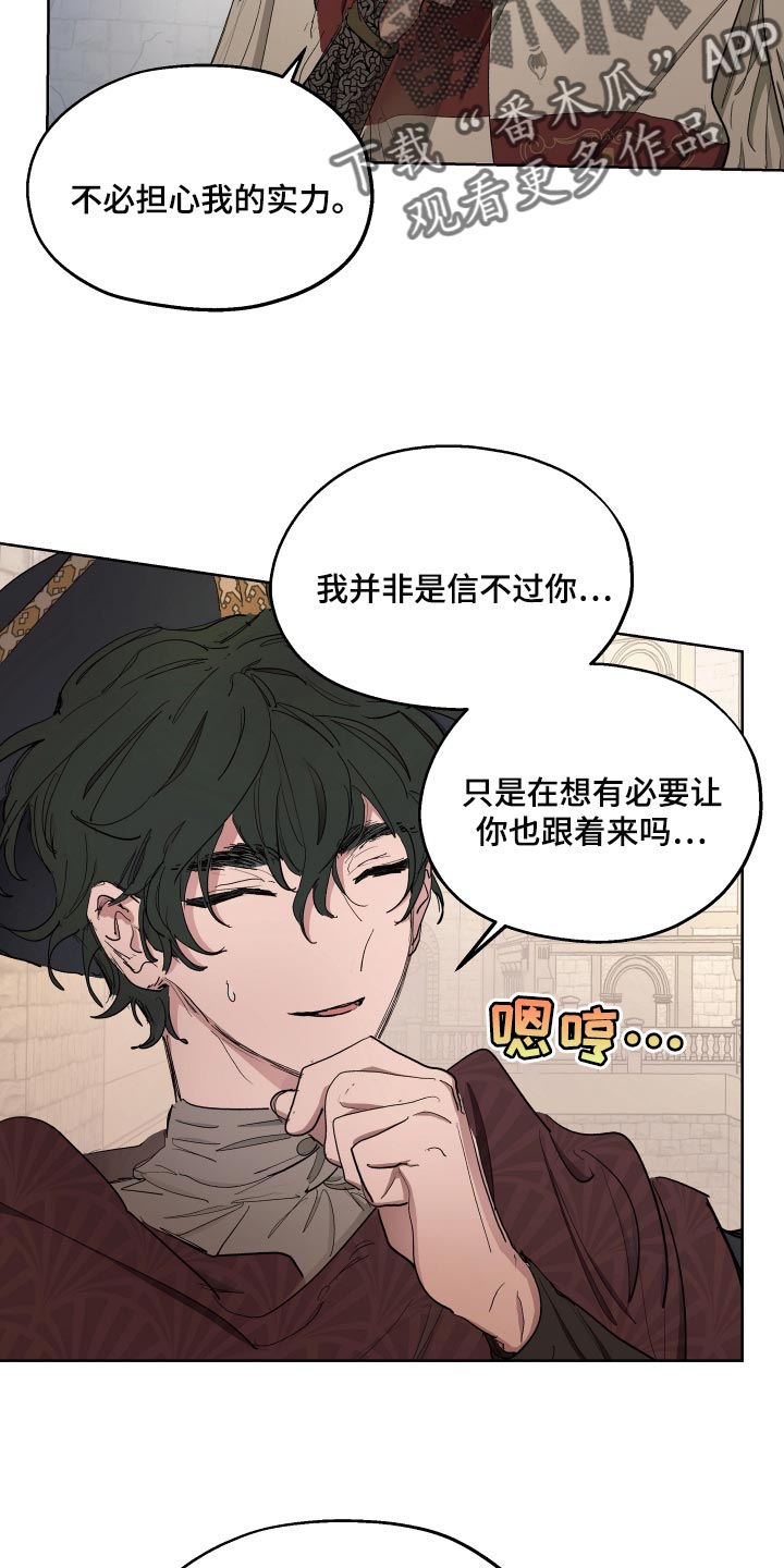 傲慢的教皇漫画,第29章：爱称1图