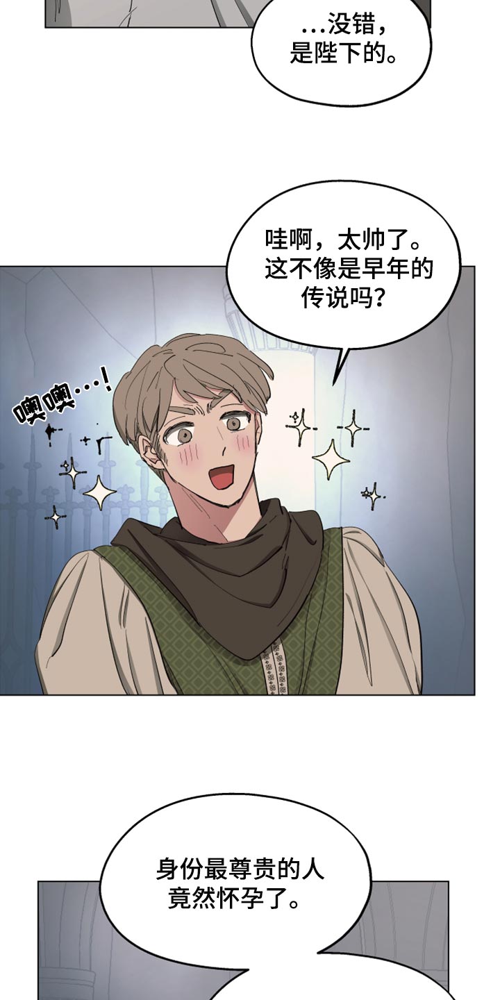 傲慢的教皇漫画,第63章：【第二季】神话故事4图